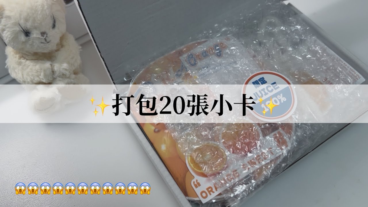 打包20張小卡✨｜今天是媽媽的生日🎂｜#idle ￼￼