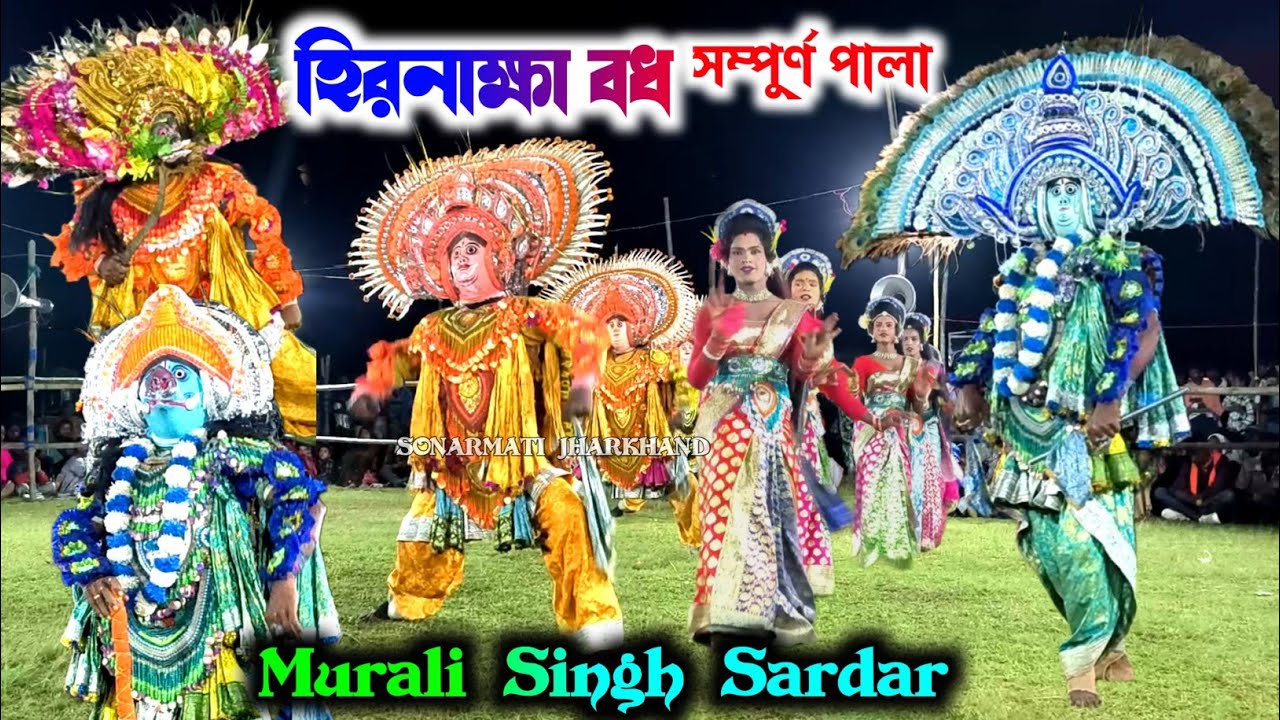 Murali Singh Sardar Chhau Dance || मुरली सिंह सरदार छौ नाच || Purulia Chhau Nritya , Cho Nach 2025