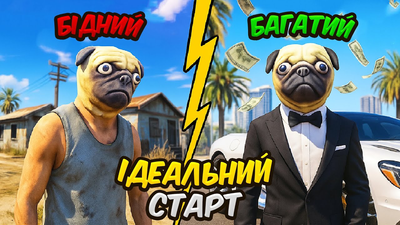 Мій ІДЕАЛЬНИЙ СТАРТ в GTA Українською (UA ONLINE)