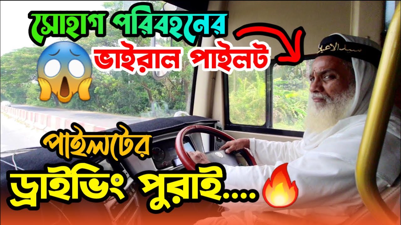 ভাইরাল পাইলটের অ&zwnj;স্থির ড্রাইভিং😱 | Shohagh Paribahan | Scania Elite Multiaxel | N1 Highway(No voice)
