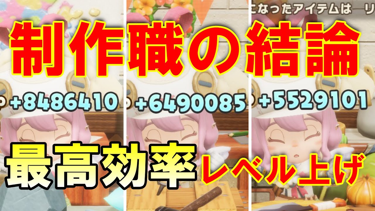 【ファンタジーライフi】制作職レベル上げまとめ