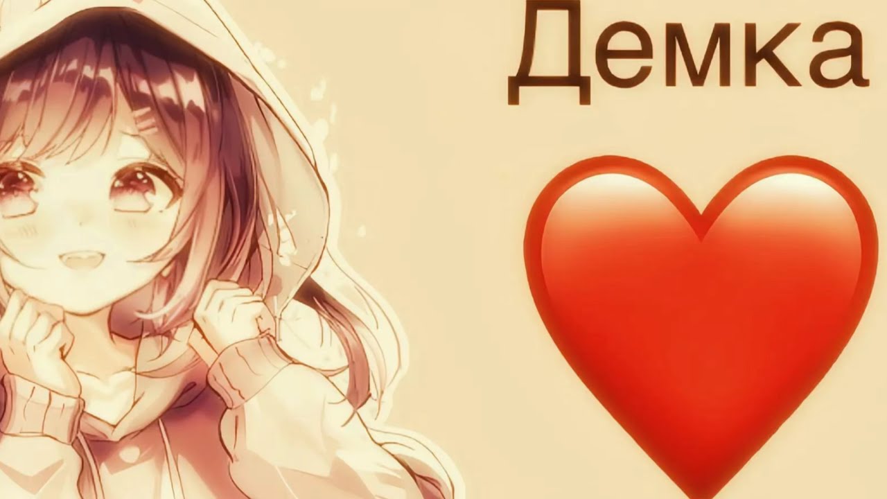 Новая демка
