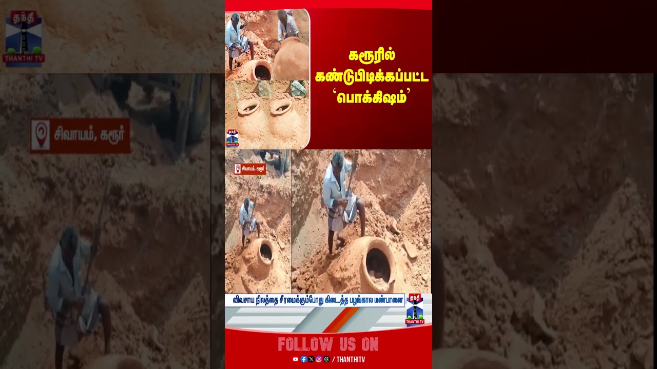 karur | ancient | history