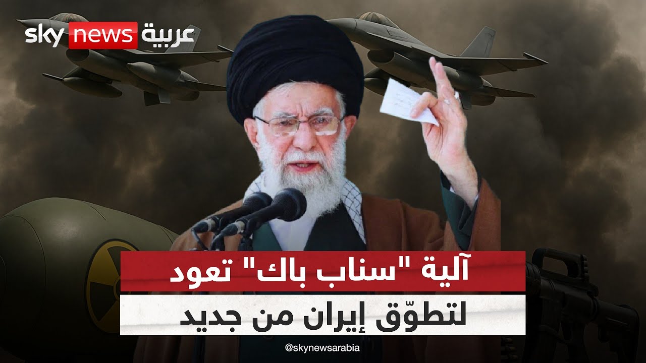 الملف النووي يعود إلى نقطة الصفر.. أوروبا تحسم قرارها | #الظهيرة