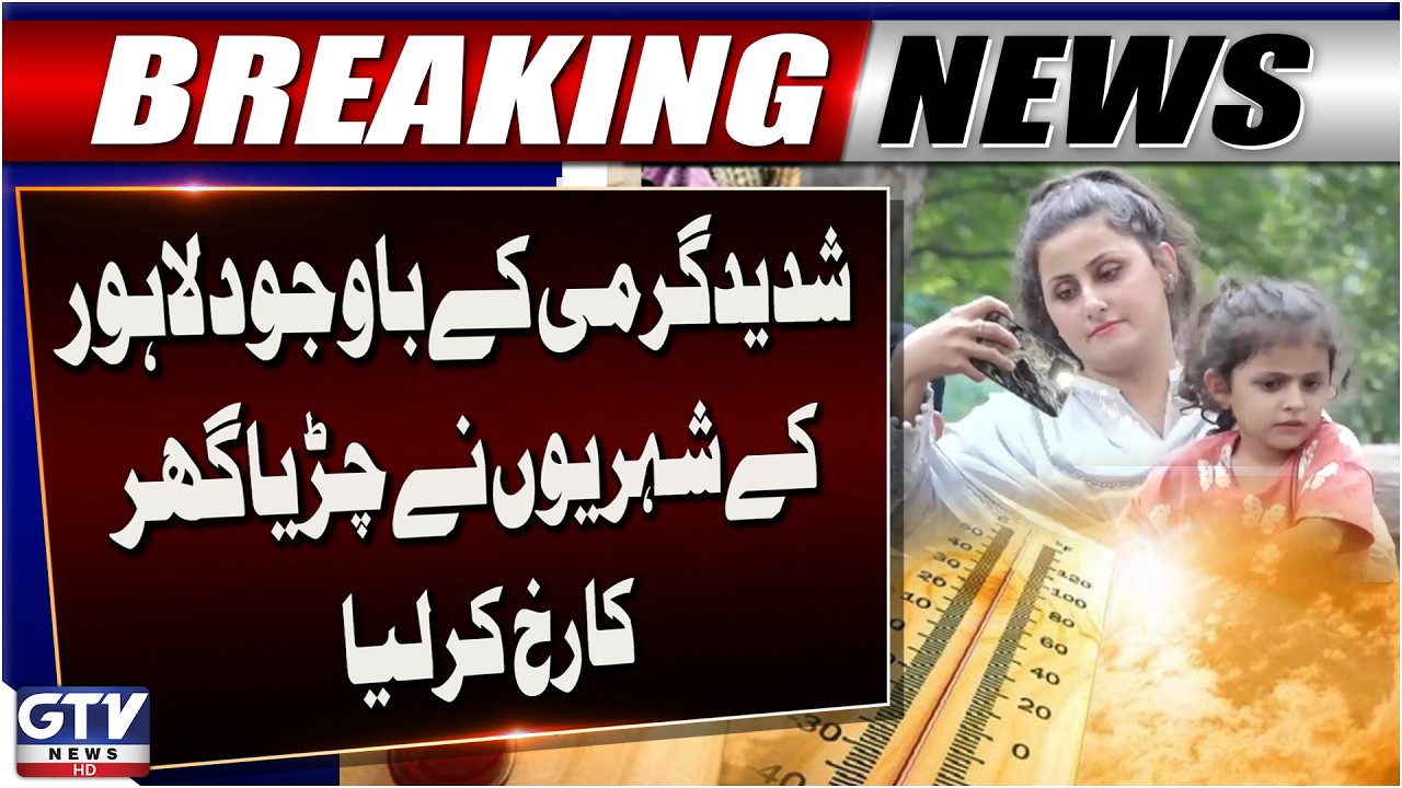 Heatwaves Hits Lahore | Public Rush At Zoo | Families Enjoy Summer Outing | GTV News