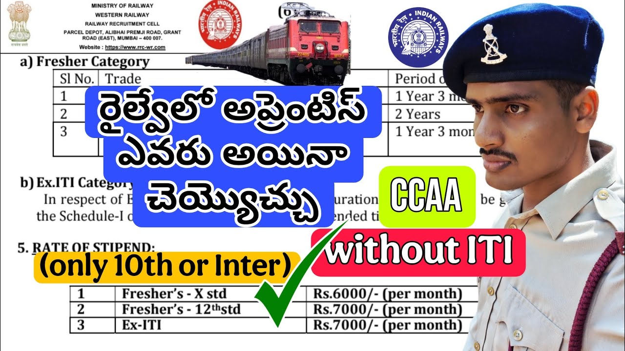 ✅️రైల్వేలో అప్రెంటిస్ ITI  లేకపోయినా చెయ్యొచ్చు#Non ITIవాళ్ళకి కూడా CCAA సర్టిఫికెట్ వస్తుంది😎