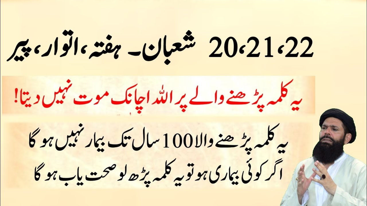 20,21,22 Shaban Ye Kalma Parho (Achi Sehat wali Life) 100 Saal Sehat Ka Tarika |Ubqari|Tasbeeh Khana