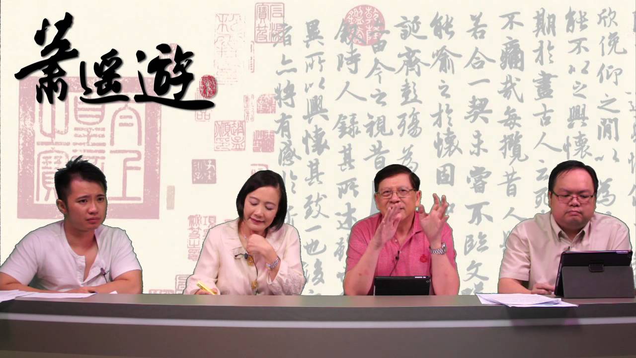 吸大麻的爭議 / 蕭生65歲邊緣回望〈蕭遙遊〉2014-08-21 f