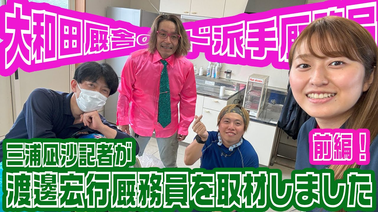 【大和田厩舎のド派手厩務員さんを直撃！】～前編～