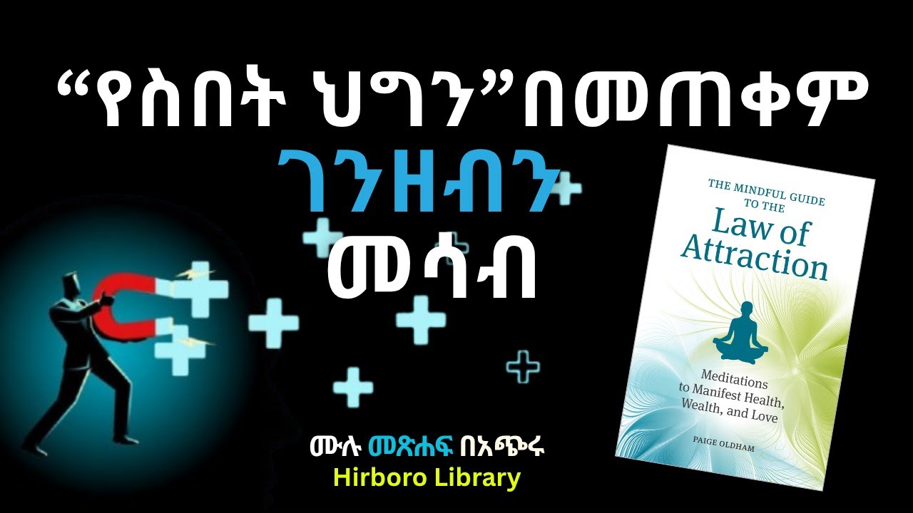 ማንም የማይነግራችሁ 