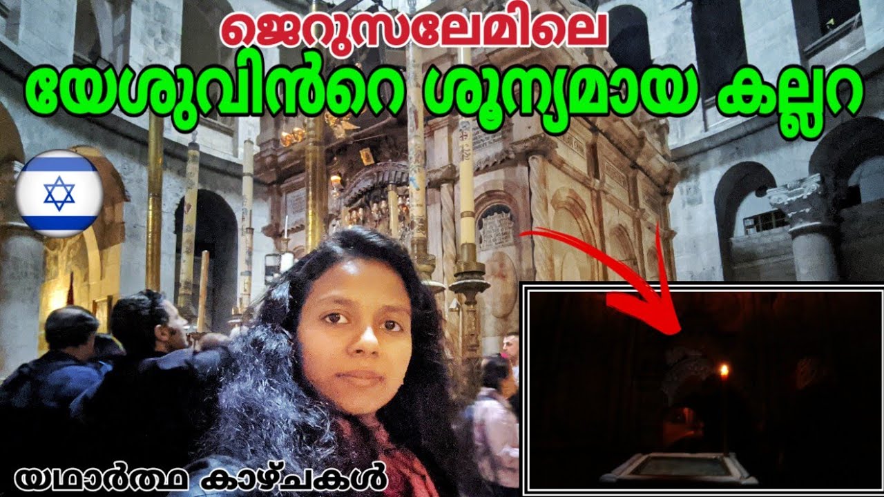 Holy sepulchre | inside of Tomb of Jesus Christ|Jeruselam| Exclusive part 2|Dona philip inchikalayil