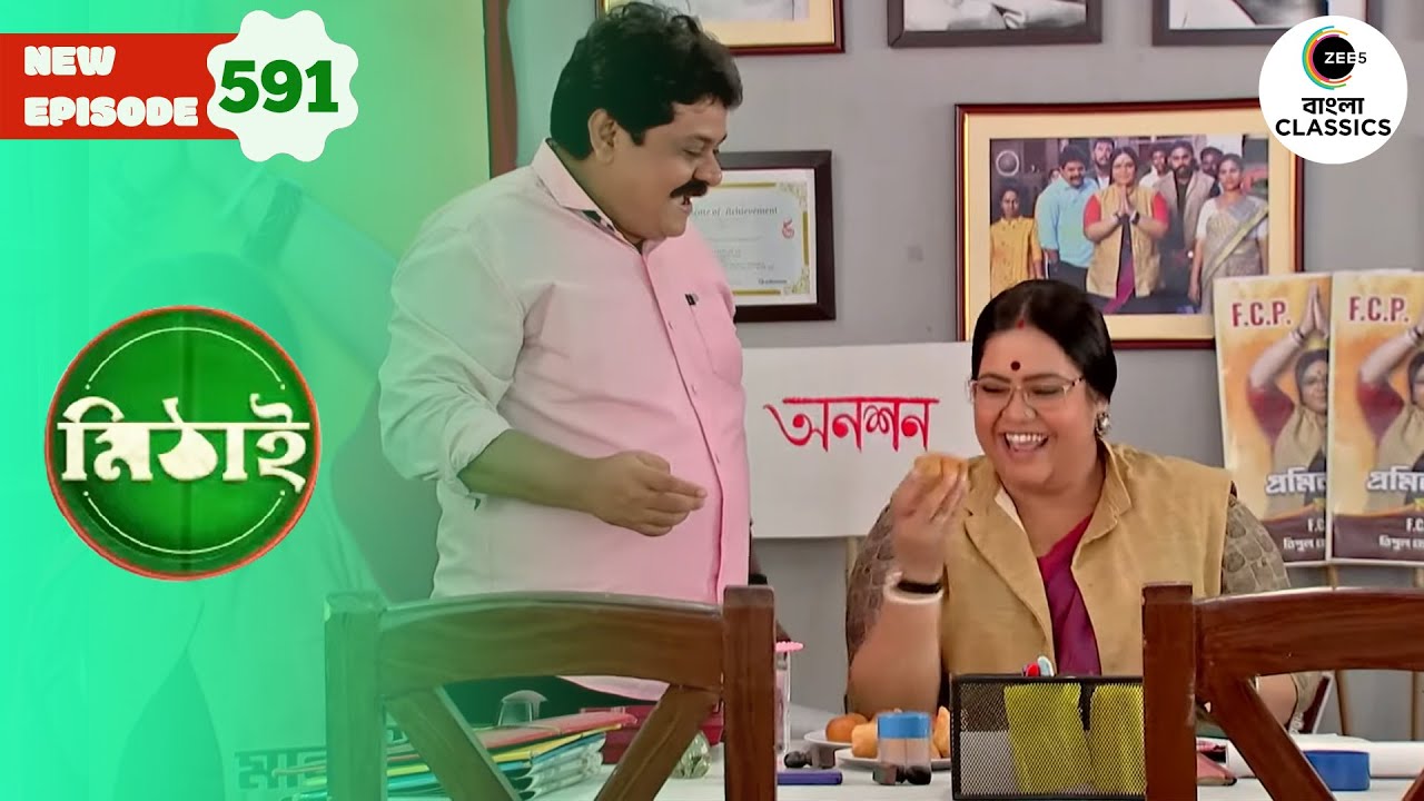 Aditya Agarwal Meets Pramila Laha | Mithai Full episode - 591 | Tv Serial |  Zee Bangla Classics