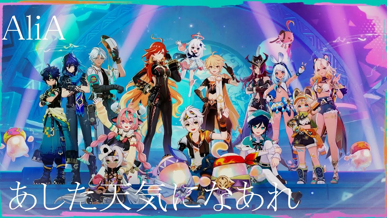 【原神】原神 × あした天気になあれ  for Summer Event Story【MAD】