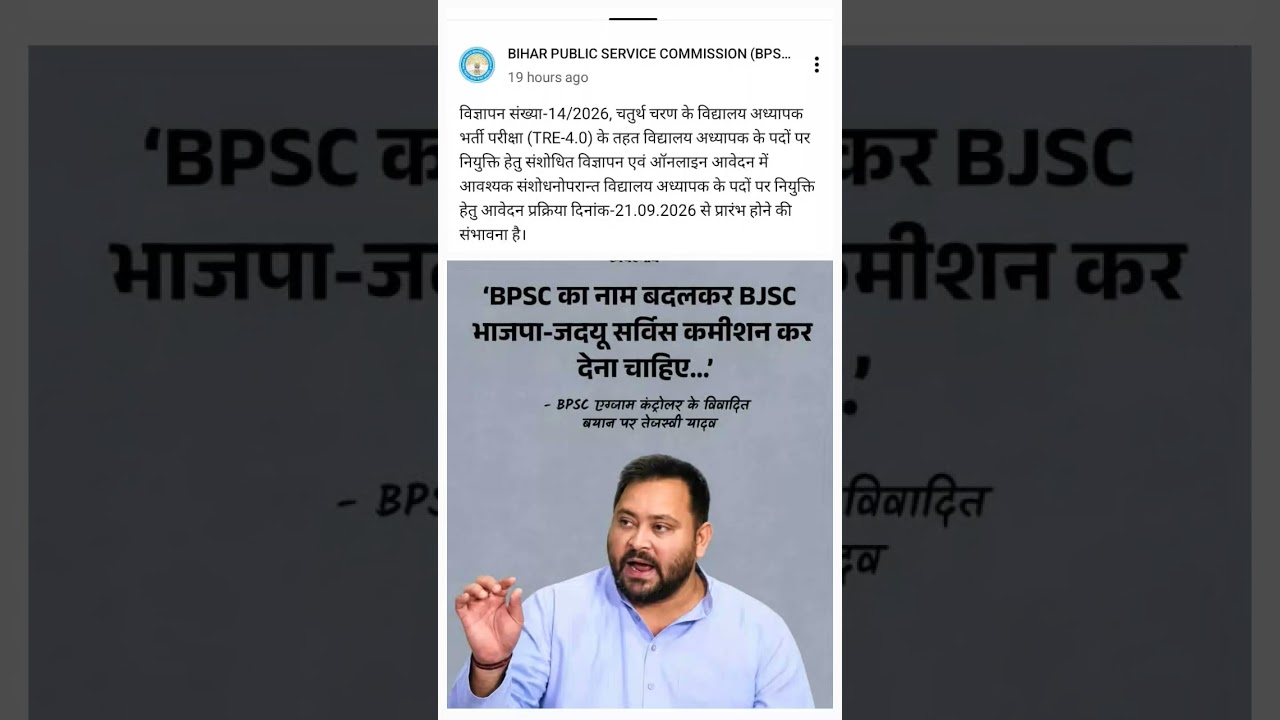 #tejashwiyadav #viral #video 🔥💯 #motivation #ssc #upsc #ias #news #rjdbihar #rjdfansclub