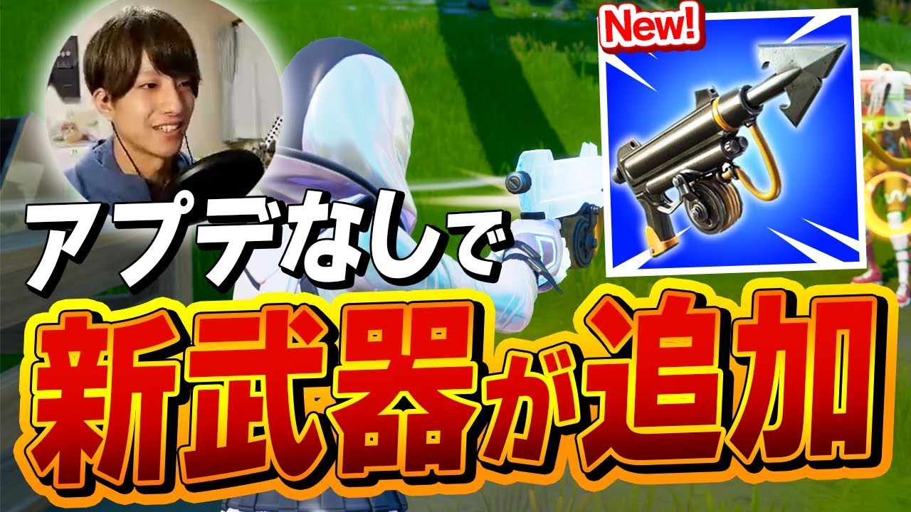 【フォートナイト】釣りもできる新武器