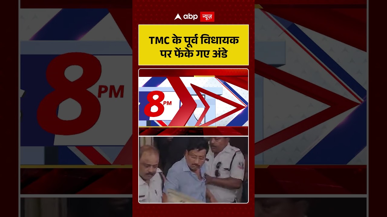 West Bengal News : TMC के पूर्व विधायक पर फेंके गए अंडे  | #SabyasachiDuttaArrest #shorts