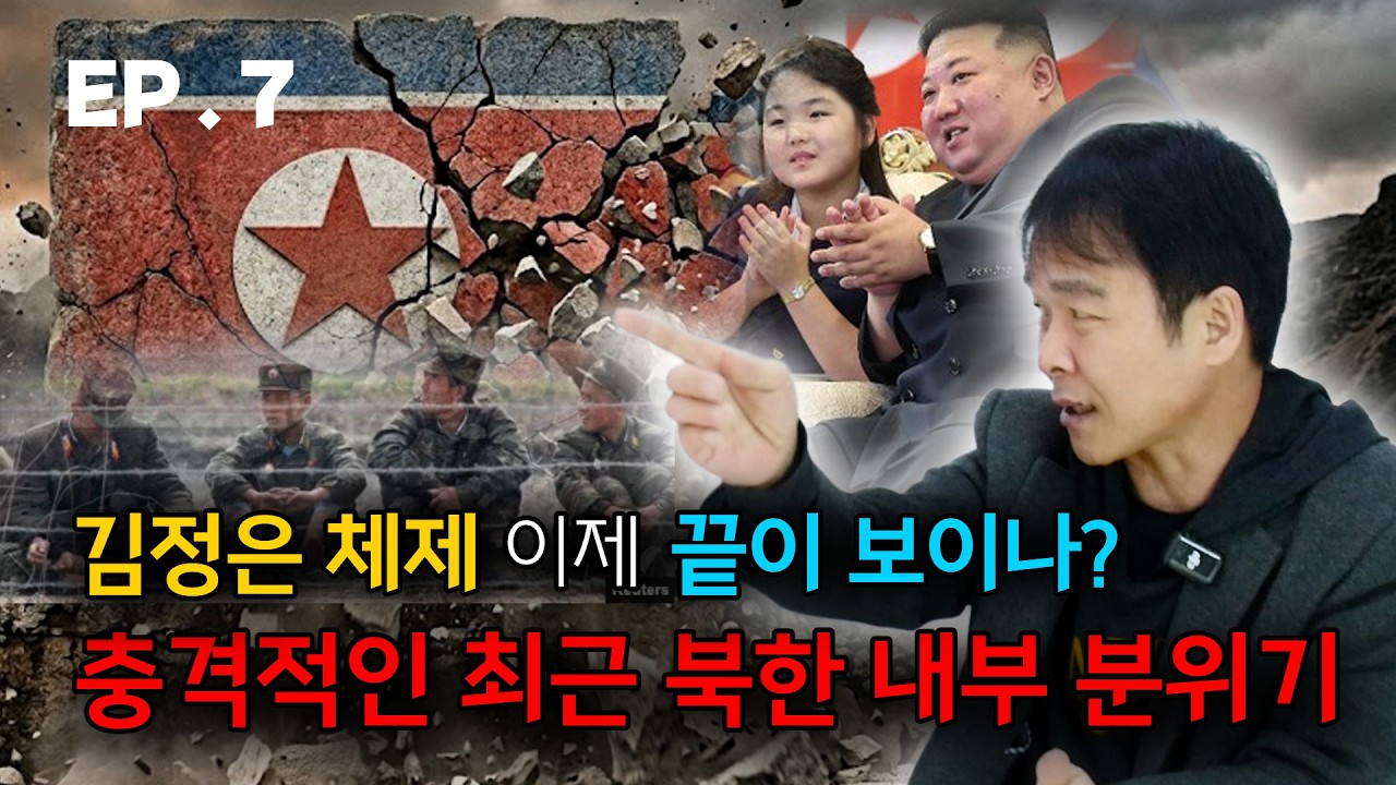 [ 최정훈 7편] 군대를 안 간다고? 충격적인 북한 내부 근황!