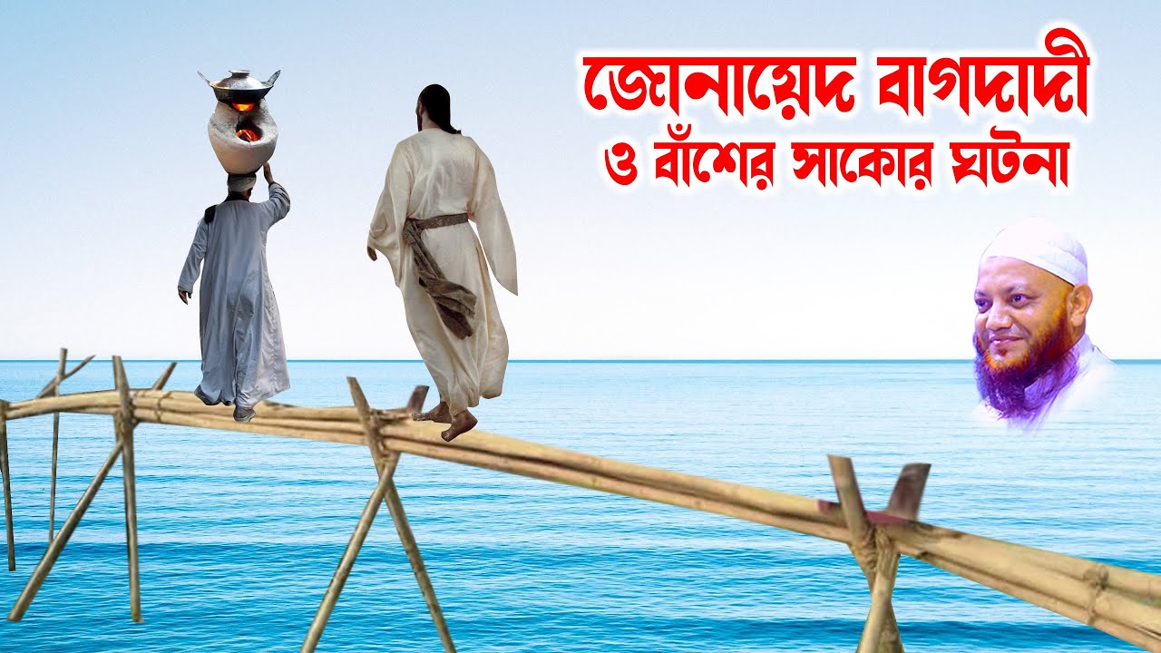 kamrul islam arefi | kamrul islam arifi kamrul islam   junaed bagdadi o baser gatona