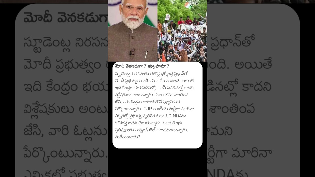 Modi Strategy? Back Step ? #pmmodi #narendramodi #bjp #cjpprotest #cjp #genz #delhi #viralvideo