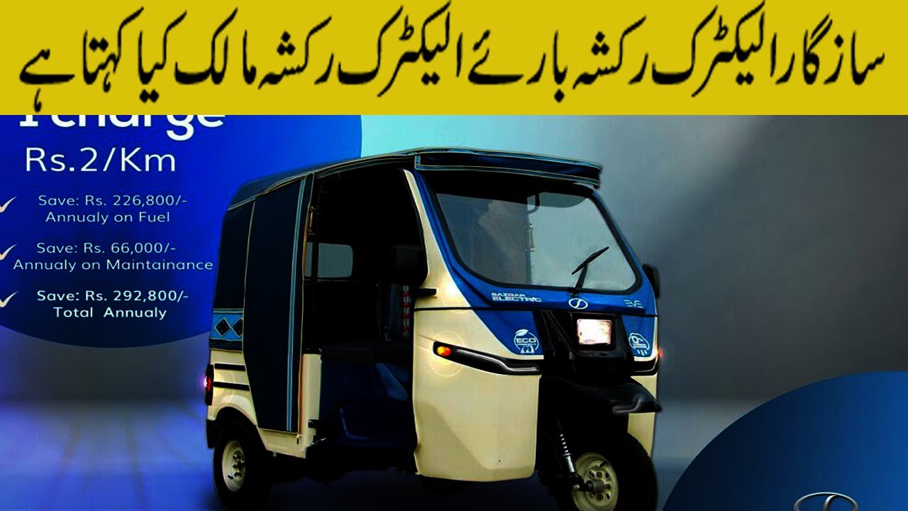 sazgar electric rickshaw owner review