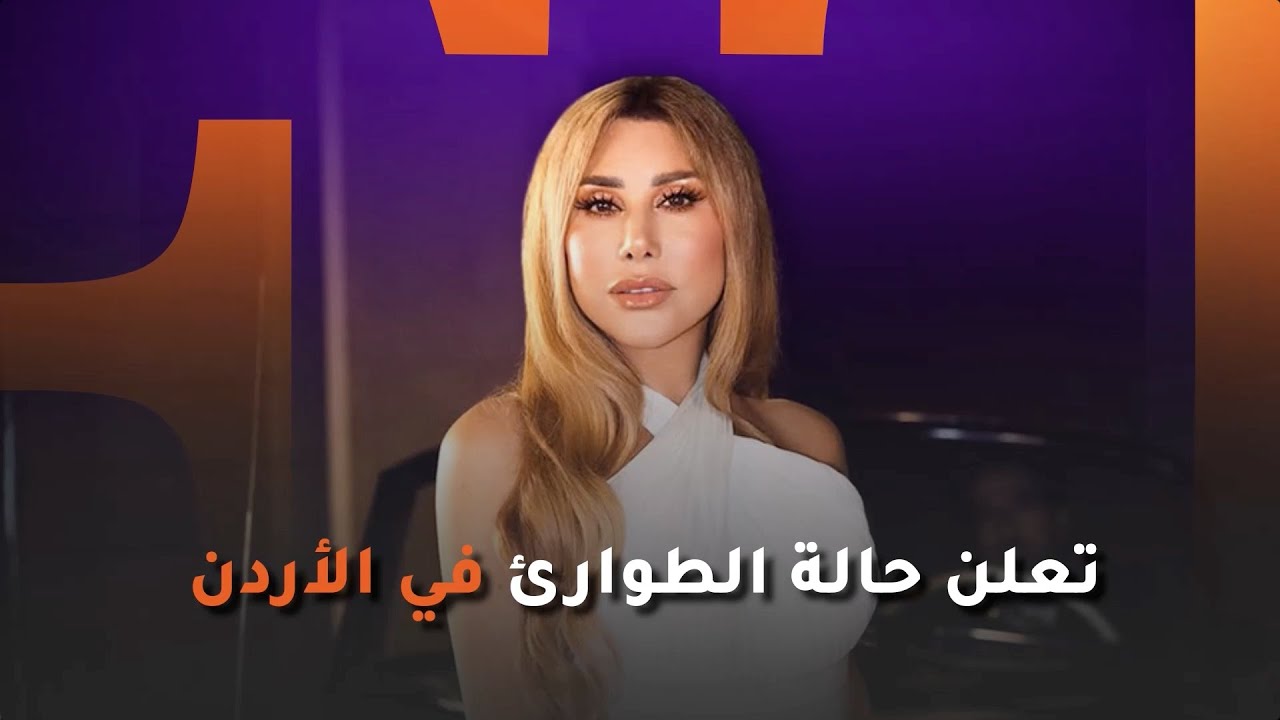 نجوى كرم تُشعل المسرح الروماني في عمّان بأغنية 