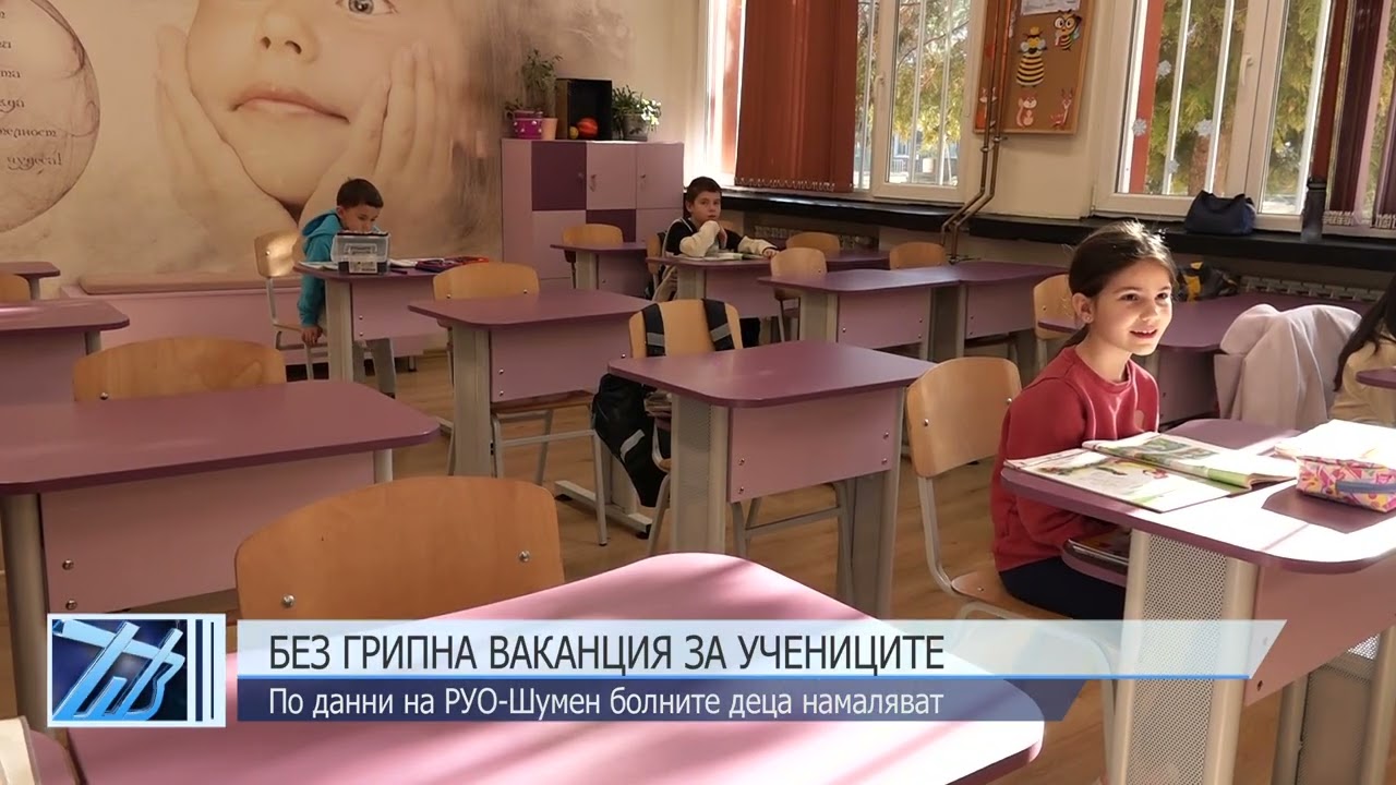 Без грипна ваканция за учениците