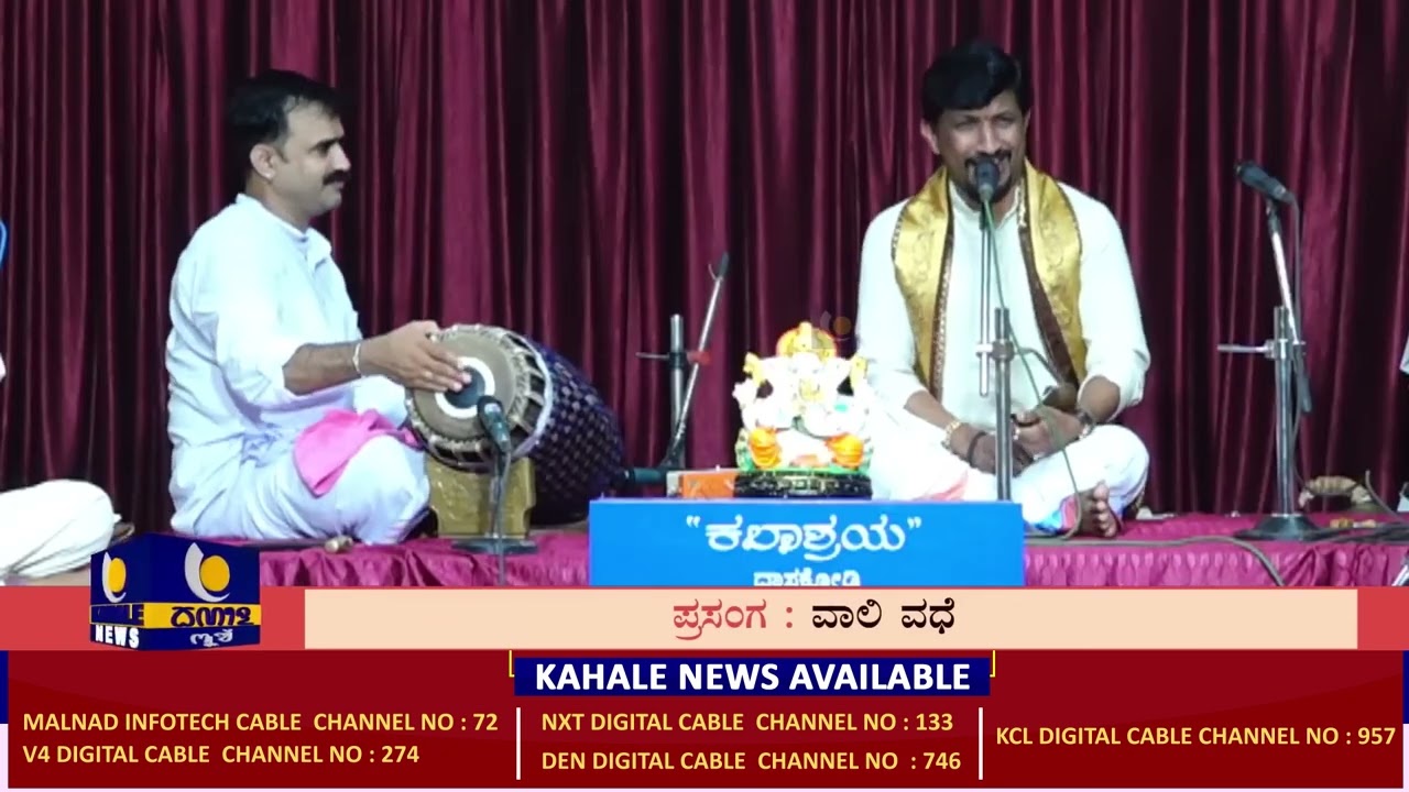 PATLA SATHISH SHETTY | ವಾಲಿವಧೆ | ವಾಸುದೇವ ರಂಗಾಭಟ್ಟ ಮಧೂರು VS ವಿಟ್ಲ ಶಂಭು ಶರ್ಮ - ಕಹಳೆ ನ್ಯೂಸ್