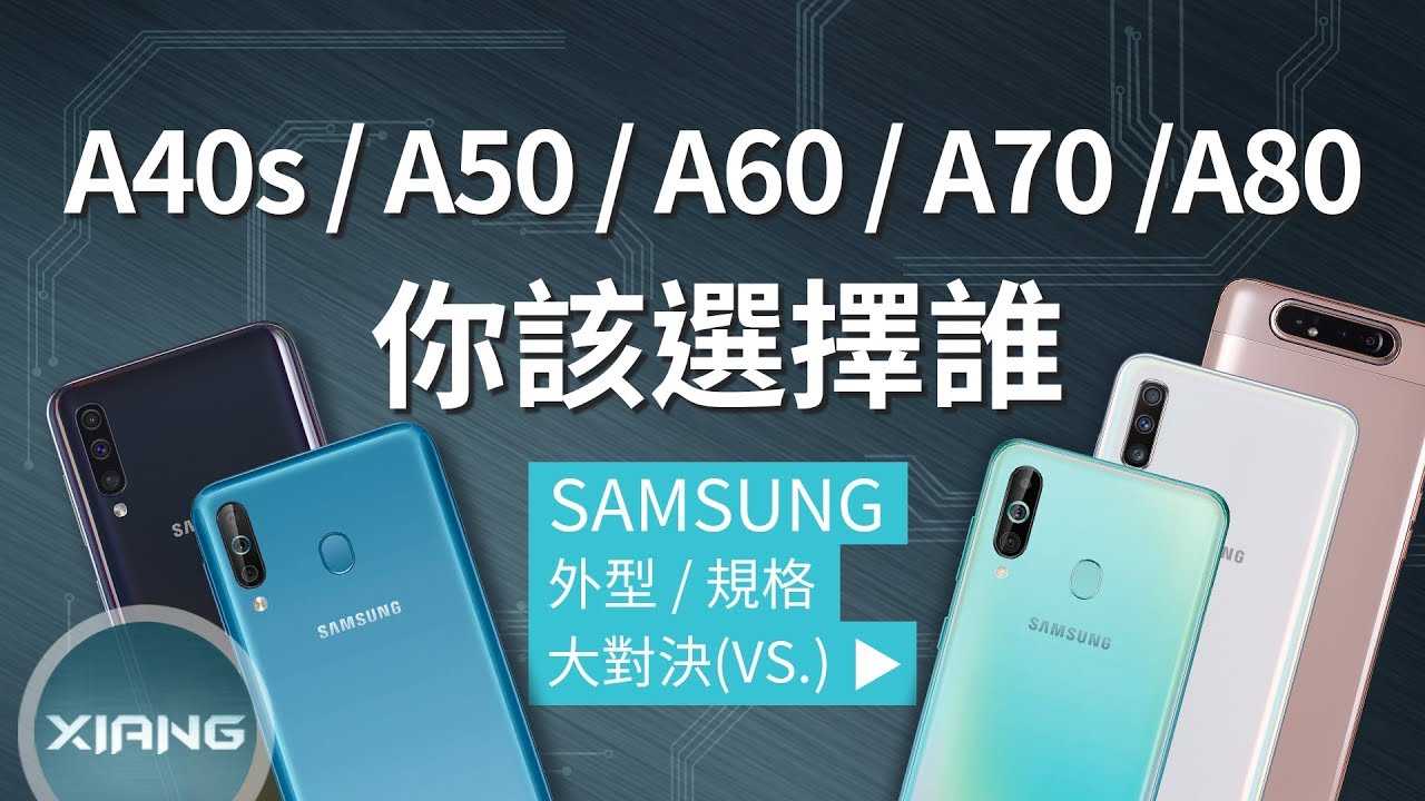 Samsung Galaxy A40s/A50/A60/A70/A80 - 你該選擇誰？(三星中階機、三星A系列、即時景深、翻轉鏡頭設計、景深錄影、螢幕指紋)【小翔XIANG】