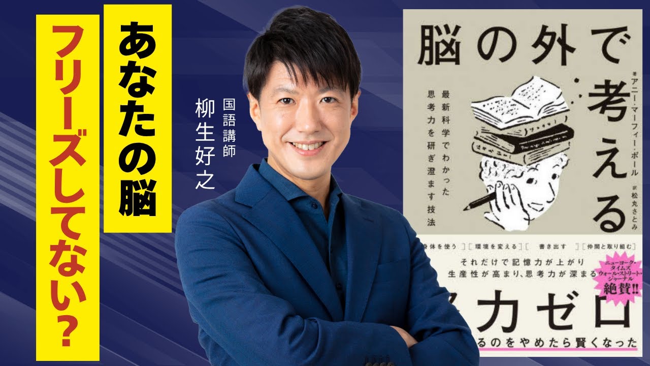 【日本一の現代文講師の】脳の外で考える【秘密】