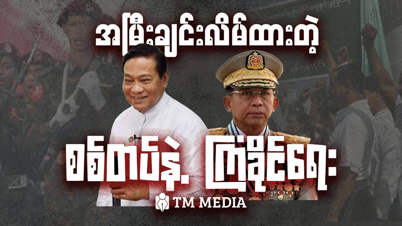 ကြံ့ခိုင်ရေးအသင်းကို ၁၉၅၉ ခုနှစ်မှာစတင်ထူထောင်ခဲ့တယ်ဆိုတာ သင်သိပါသလား!