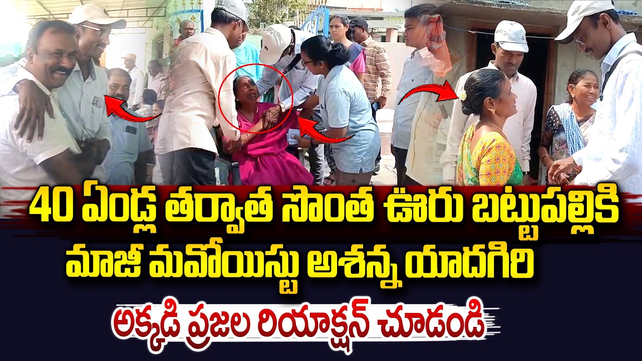 సొంత ఊరు బట్టుపల్లికి మాజీ మావోయిస్టు ఆశన్న..| Ex Maoist ashanna Reached His Village | Vahini Tv