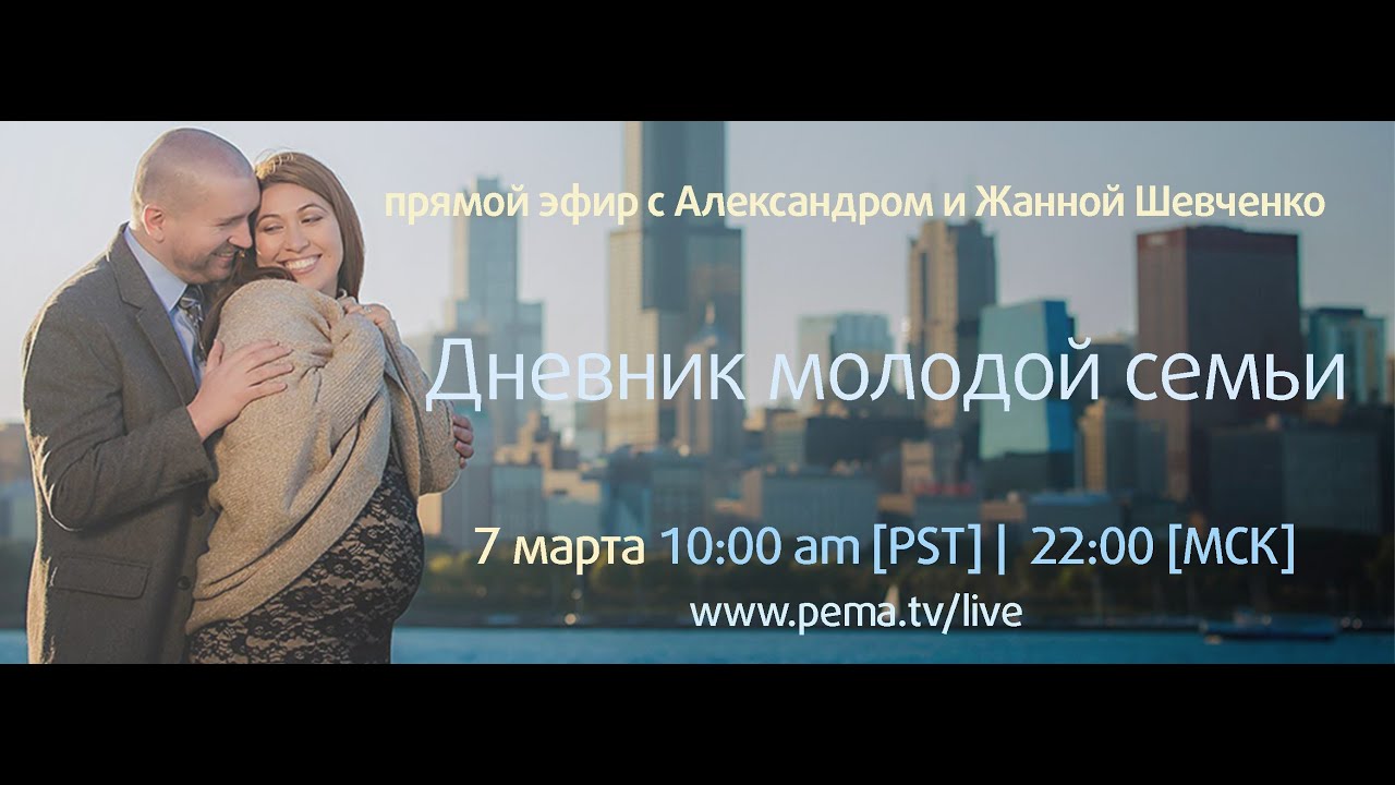 Дневник молодой семьи