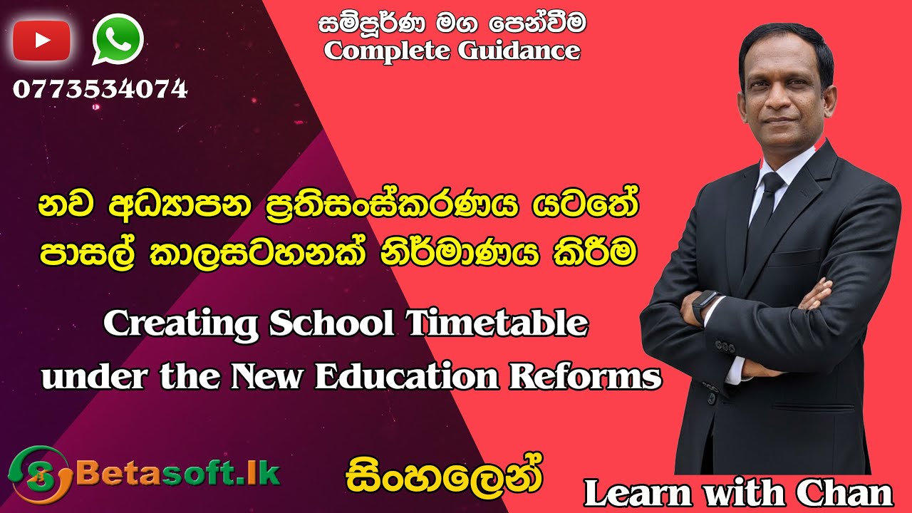 School Time Table | New Education Reform 2026 | Easy Method | සිංහලෙන්