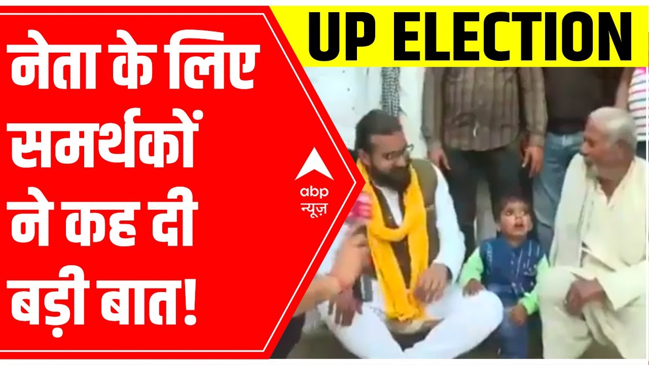 Abbas Ansari's supporter says, 'भैया के लिए कुछ भी करने को तैयार हैं' | UP Elections 2022