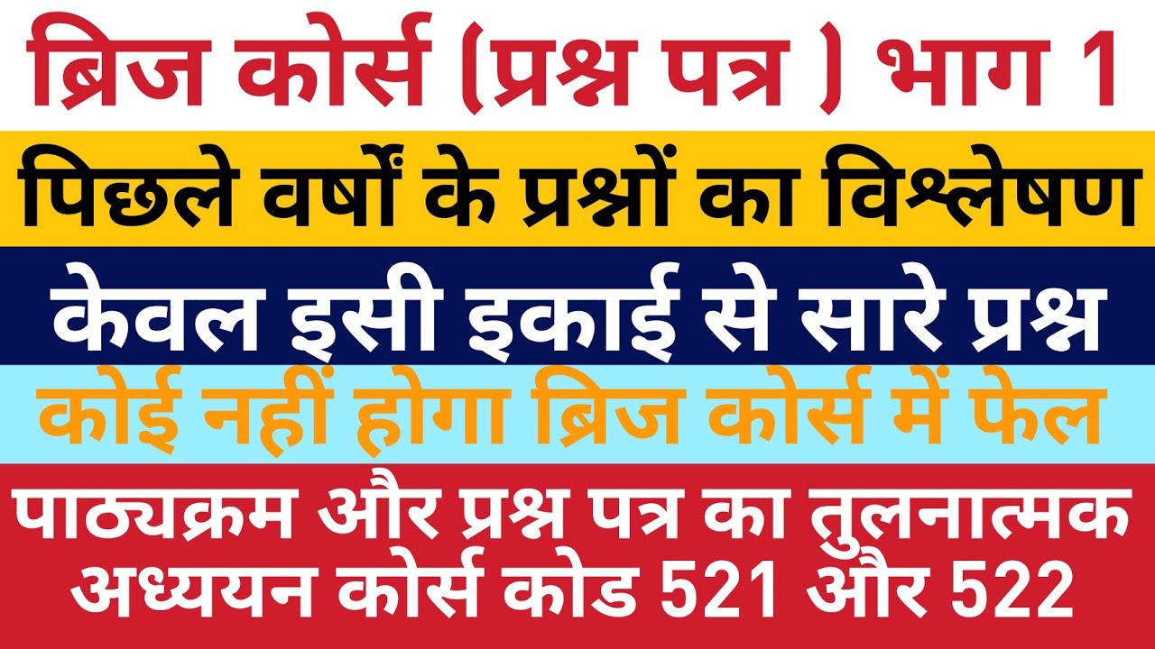 Bridge Course previous year question paper ब्रिज कोर्स पिछले वर्षों के प्रश्नपत्र #bridgecourse