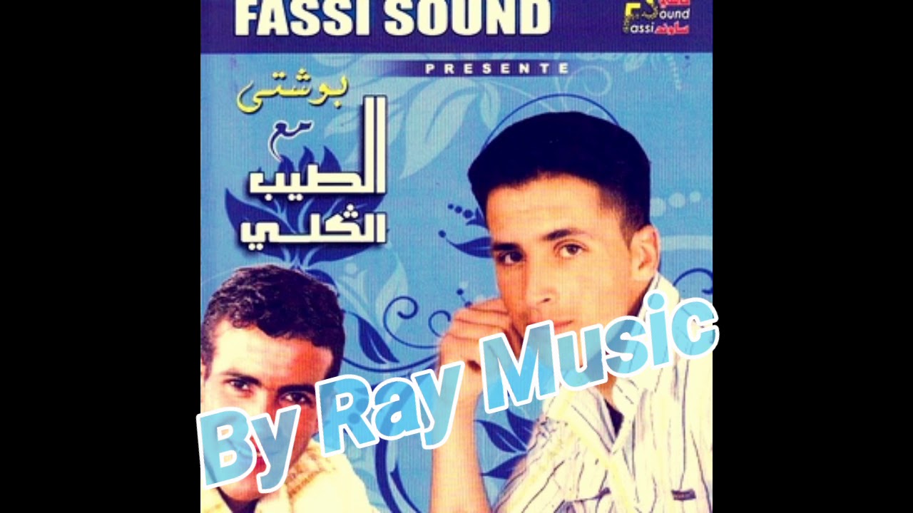 Cheb Bouchta - Yak Hadi Moudat 3am