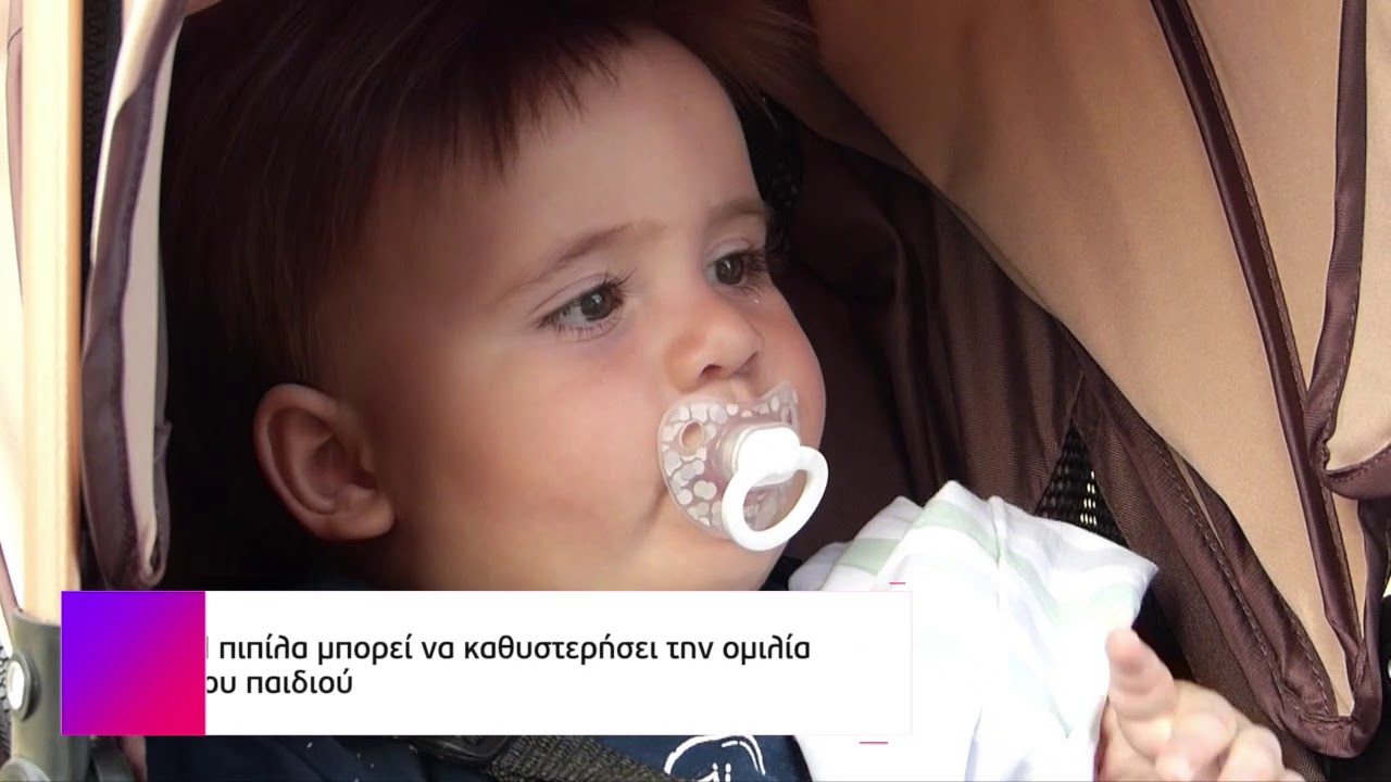 Σπ. Μαζάνης: Έτσι θα κόψει το παιδί σας την πιπίλα | 12/12/2020 | ΕΡΤ