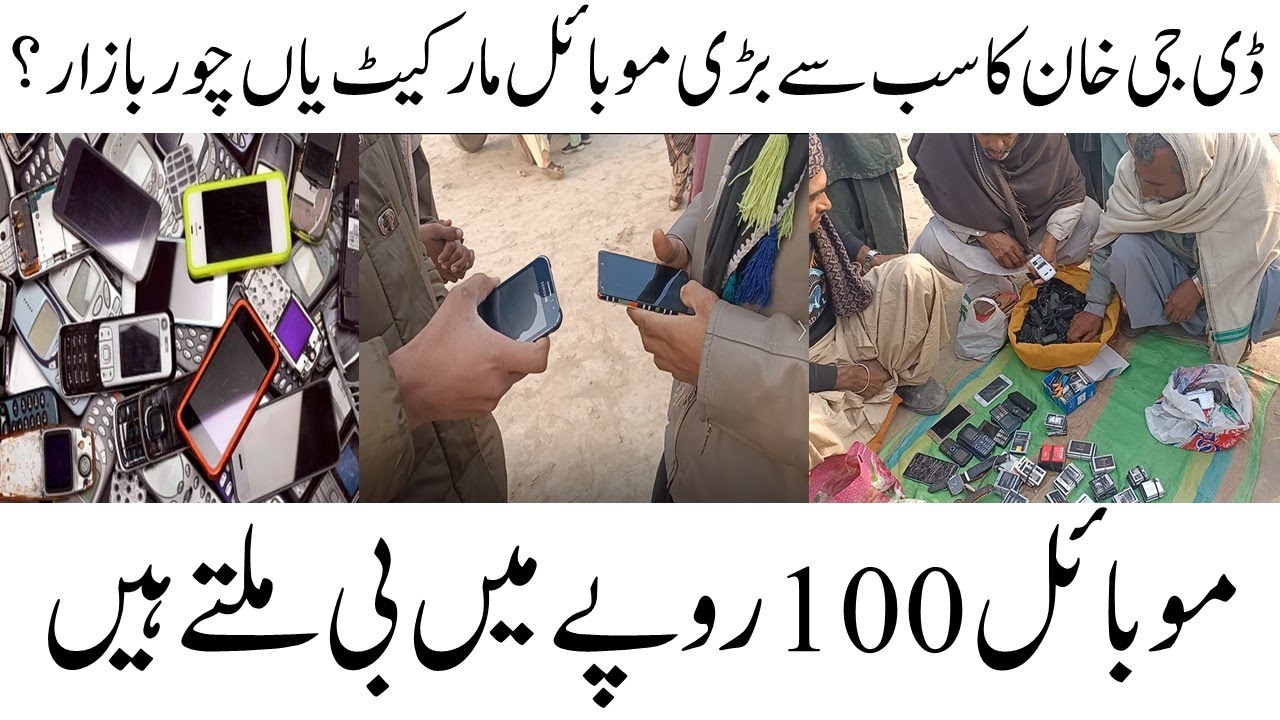 D.G KHAN MOBILE MARKCET  YA MOBILON KA CHOR BAZAR? #wholesalemarket  #mobiles
