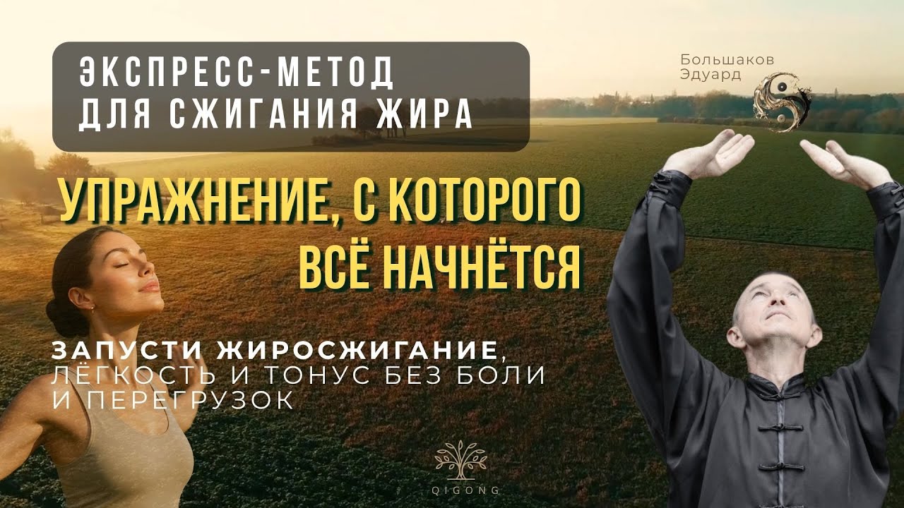 Сжигание жира без боли и диет | Мягкий запуск тела
