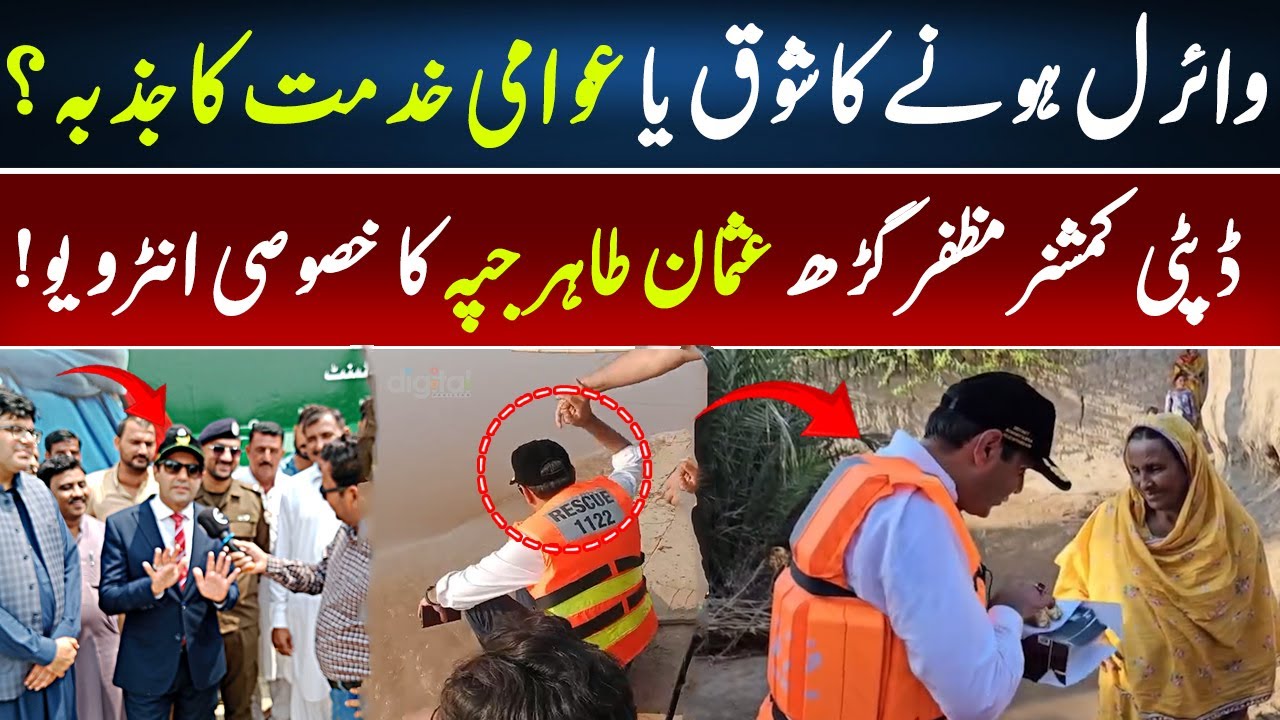 Flood Relief Efforts  | DC Muzaffargarh Usman Tahir Jappa Exclusive Interview | Digital Pakistan