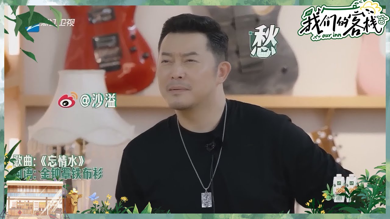 沙溢曲库太少成游戏黑洞 张新成秒答不愧是学音乐剧的！ #我们的客栈 #EP5 #20230203 | 花絮