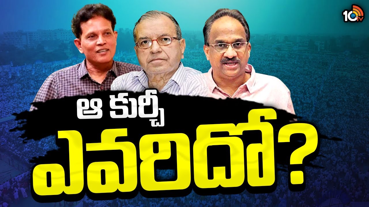 Telangana Education Commission Chairman | విద్యా కమిషన్ రేస్ | Gossip Garage | 10TV Digital