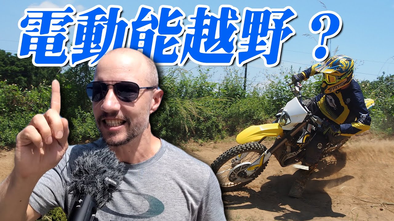 電動越野車能取代燃油？優點不少