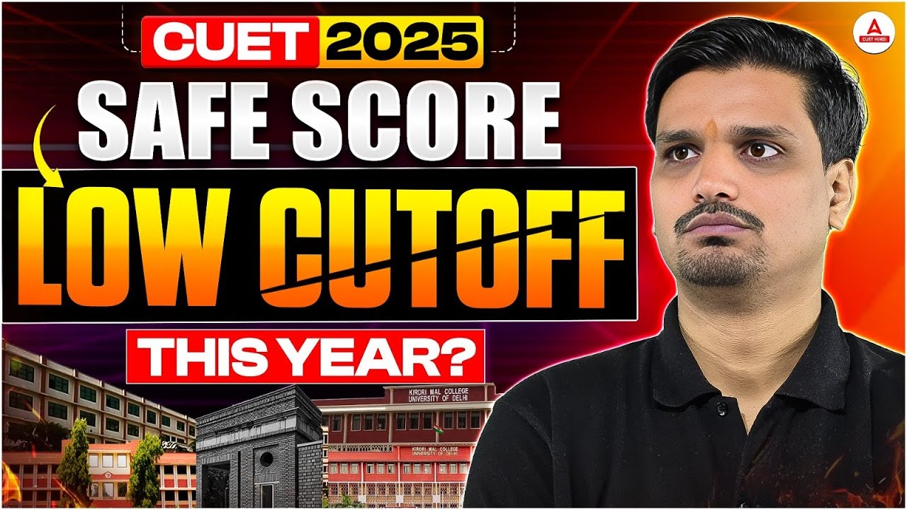 CUET 2025: SAFE SCORE क्या है? | Low Cutoff THIS YEAR? 🤔 | Avanish Sir