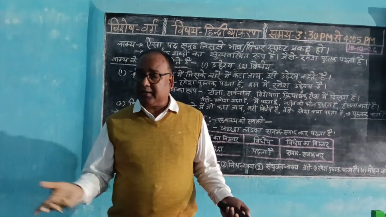 विशेष वर्ग, हिन्दी व्याकरण, वाक्य विचार 