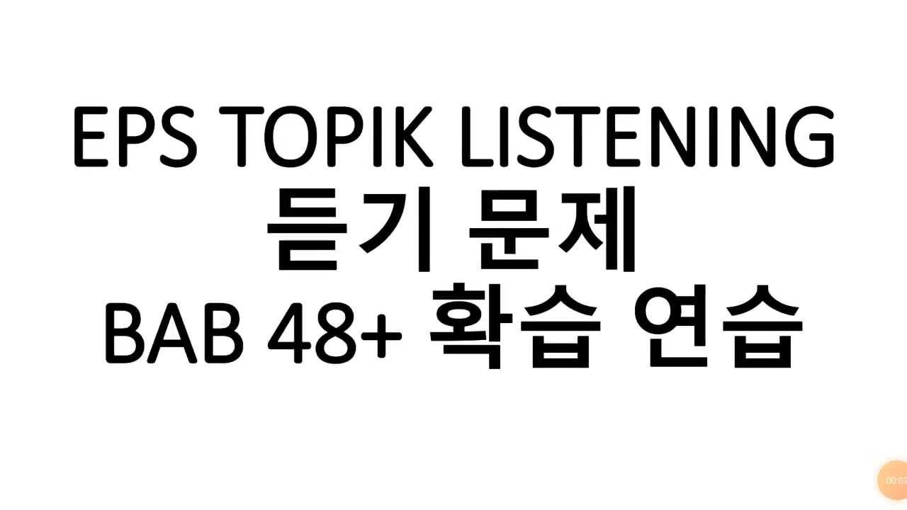 SOAL EPS-TOPIK LISTENING BAB 48 + 확습 연습 + ANSWERS + PEMBAHASAN + TRIK CEPAT