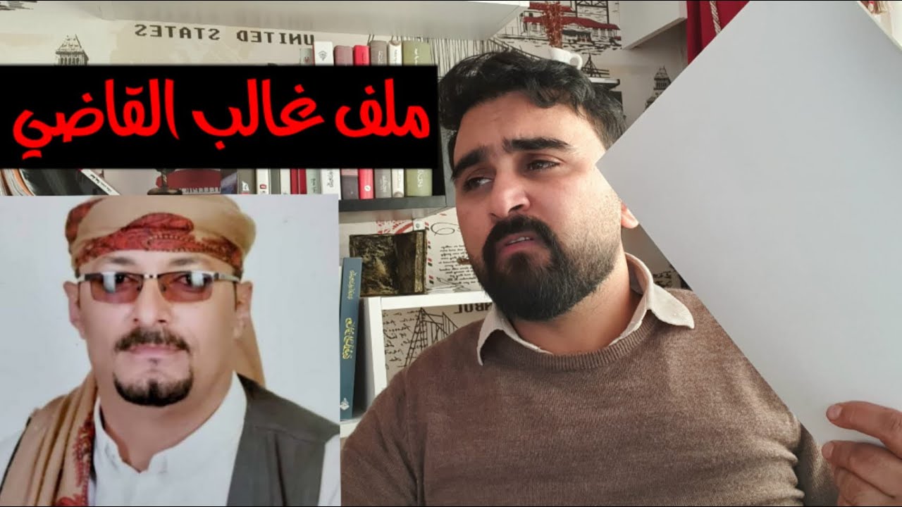 حقائق لاول مره تُكشف عن قضية غالب القاضي والمرأة المتزووجة