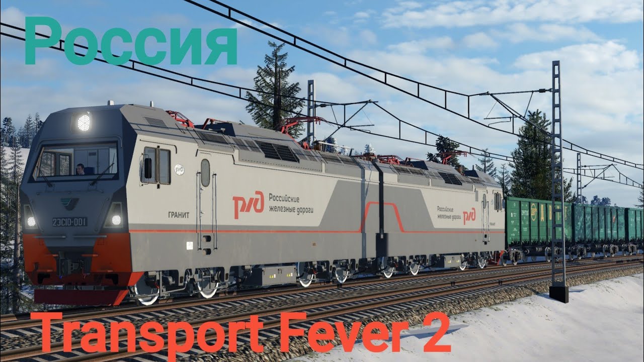 Transport Fever 