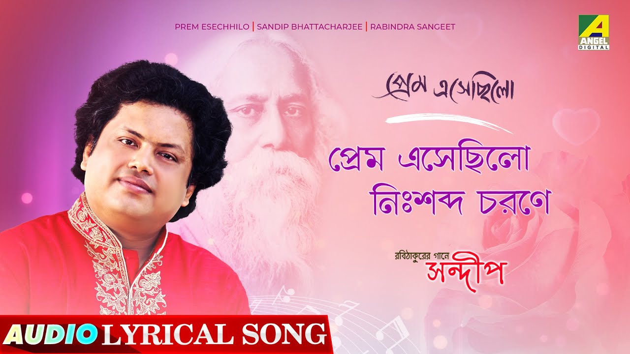 Prem Esechhilo Nishobdo Chorone | Rabindra Sangeet Lyrical Song | Sandip Bhattacharjee