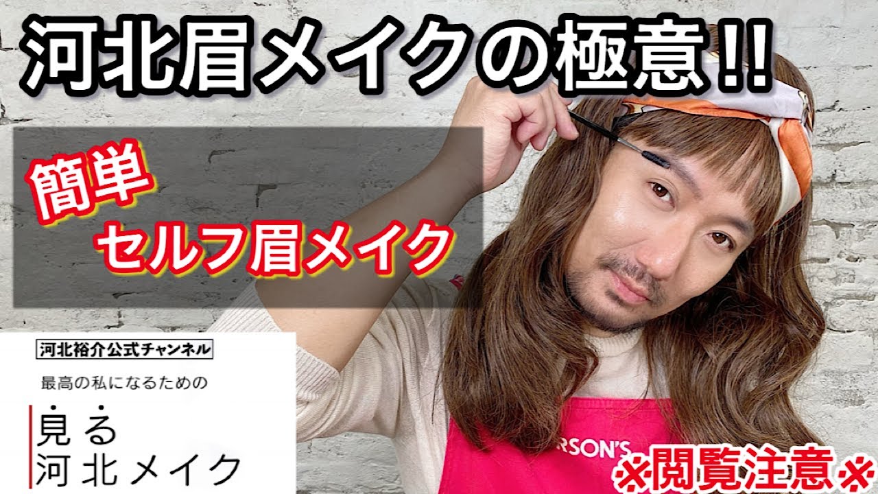 【河北眉メイク】超簡単！眉メイク‼︎失敗せずに綺麗に仕上がる必殺技‼︎